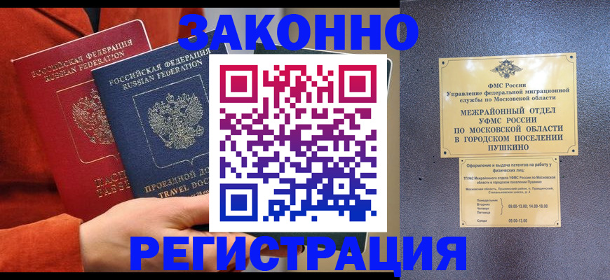 временная регистрация купить в Дубне