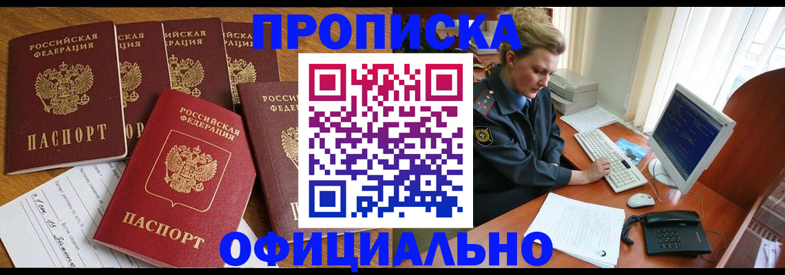 прописка для работы в Дубне