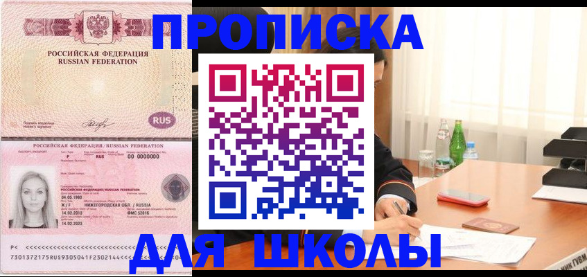 прописка для кредита в Дубне