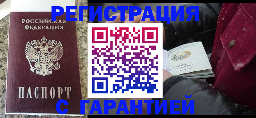 временная регистрация для всех в Дубне