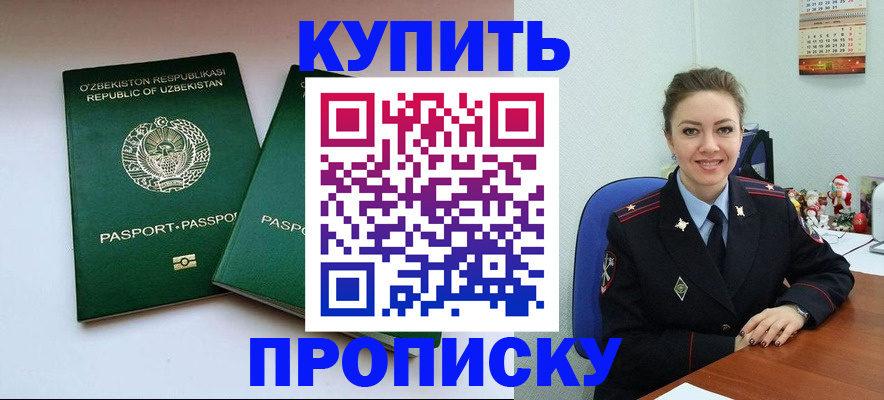 временная регистрация в квартире в Дубне